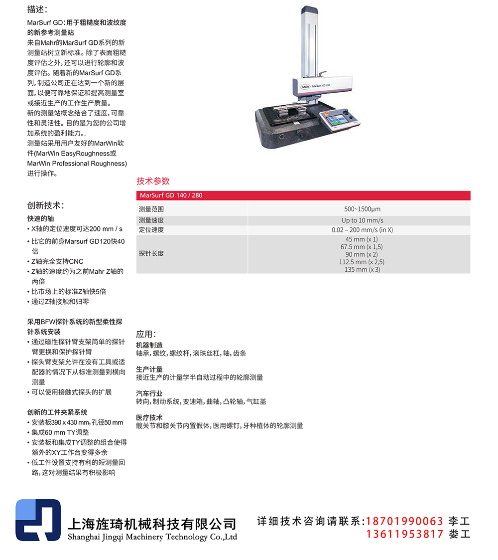 GD140/280 产品内容图