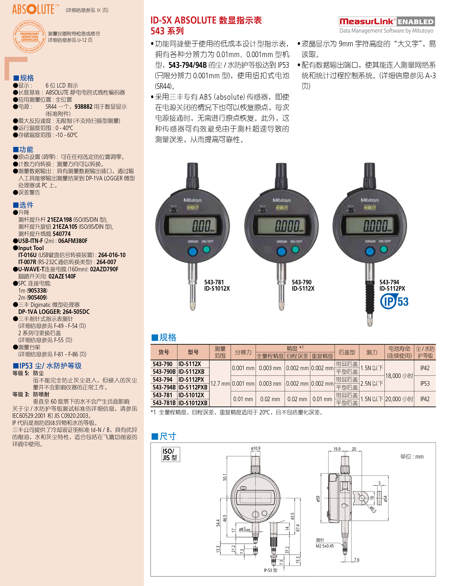 ABSOLUTE-543 产品内容图