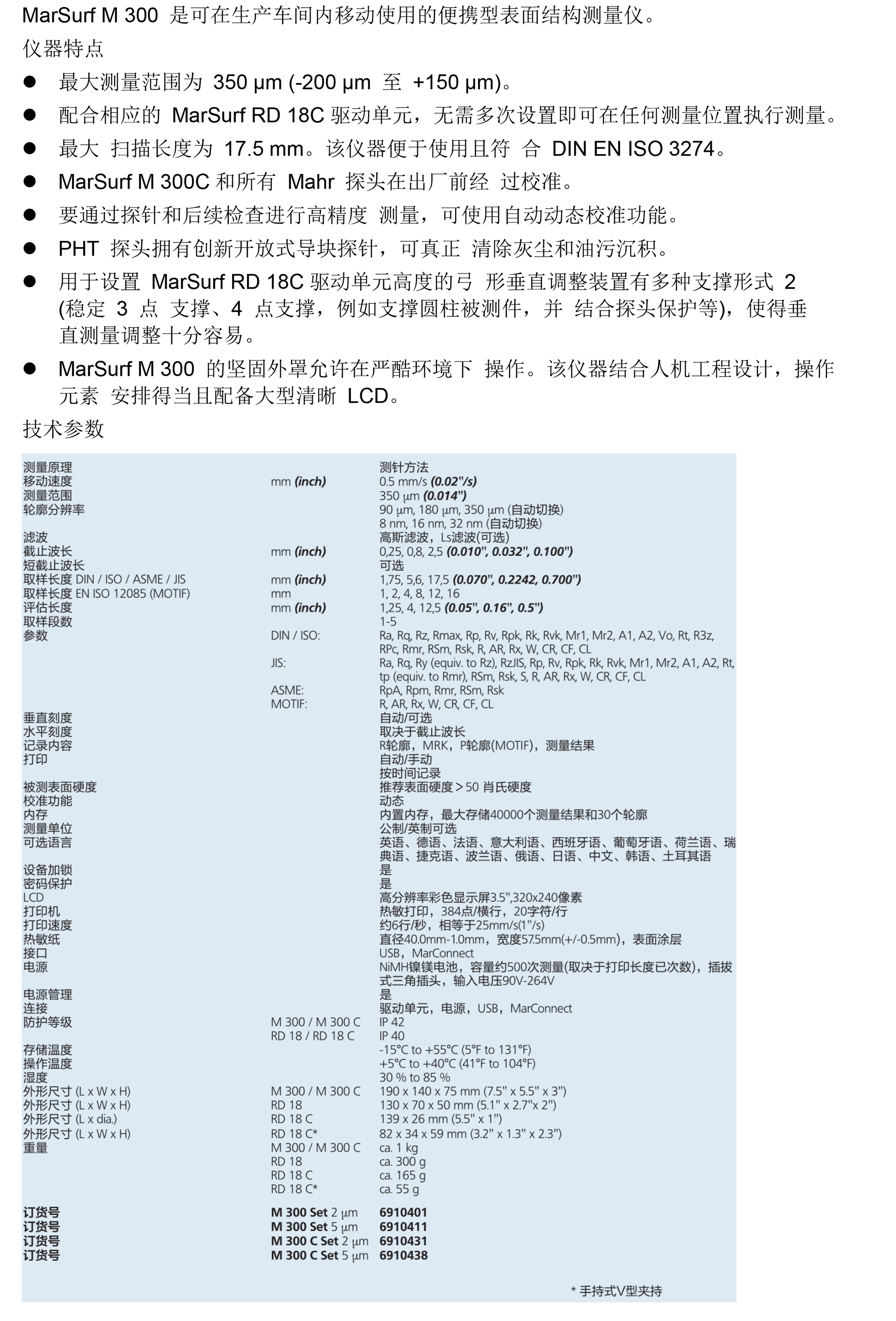 M300C 产品内容图