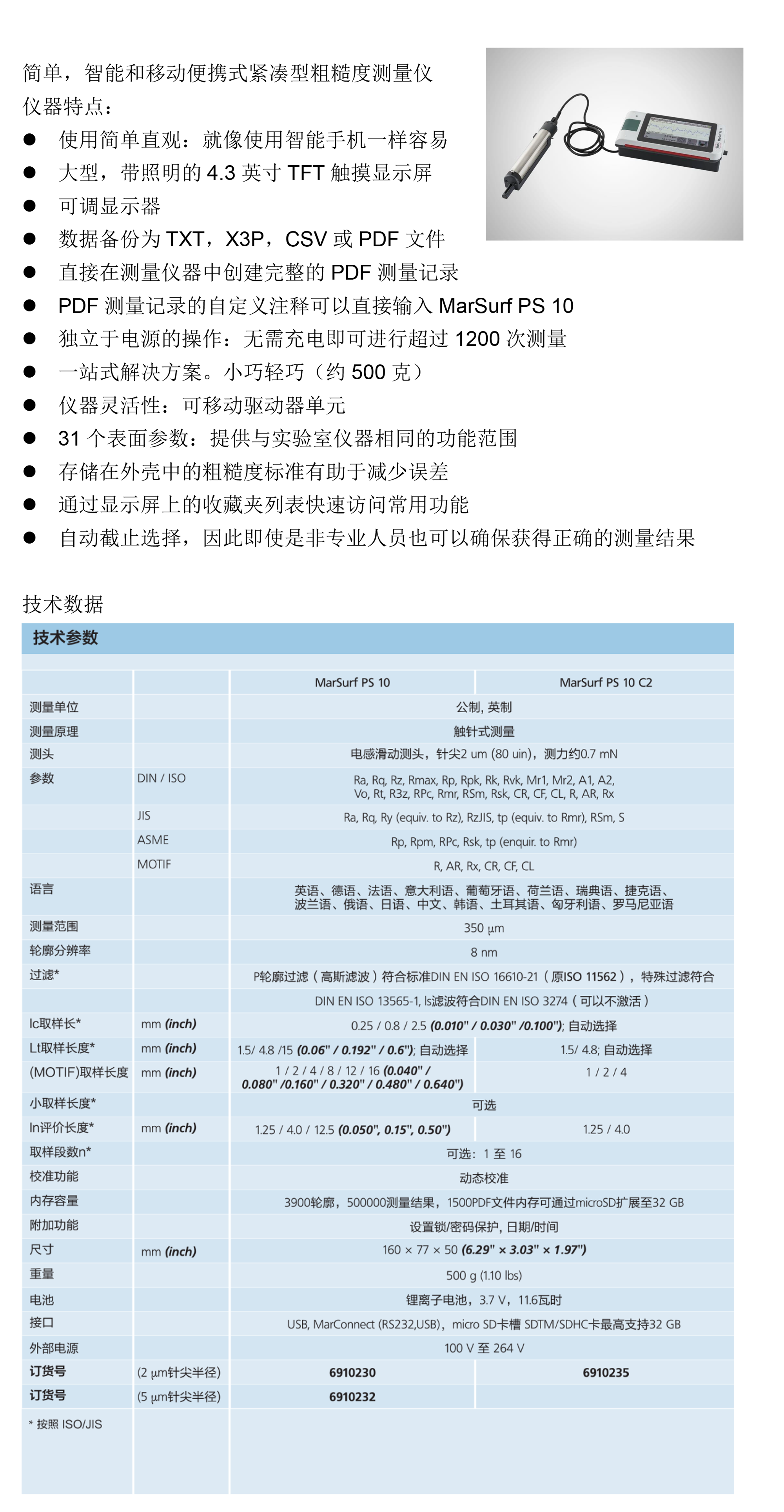 PS10 产品内容图