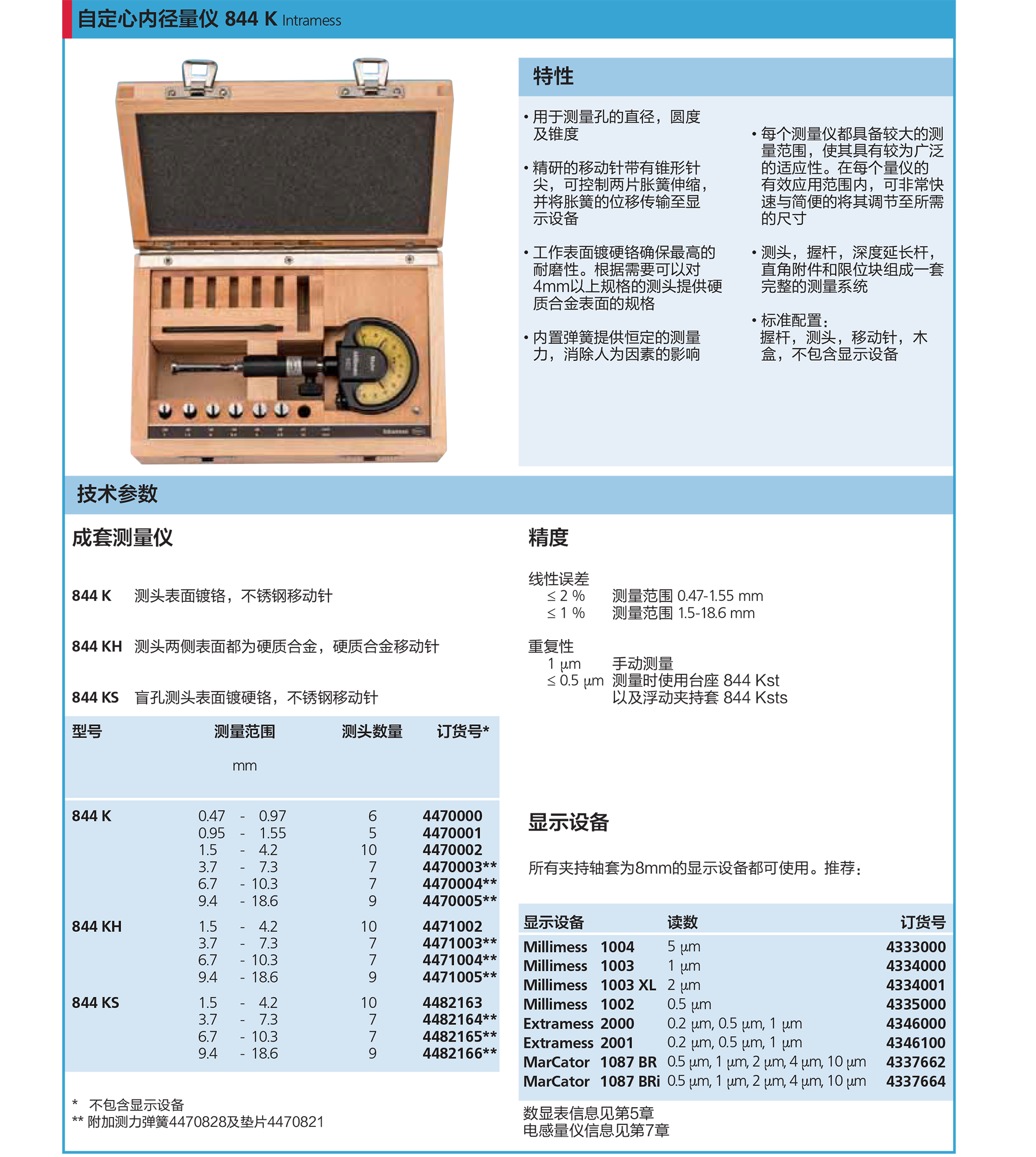 844K 产品内容图