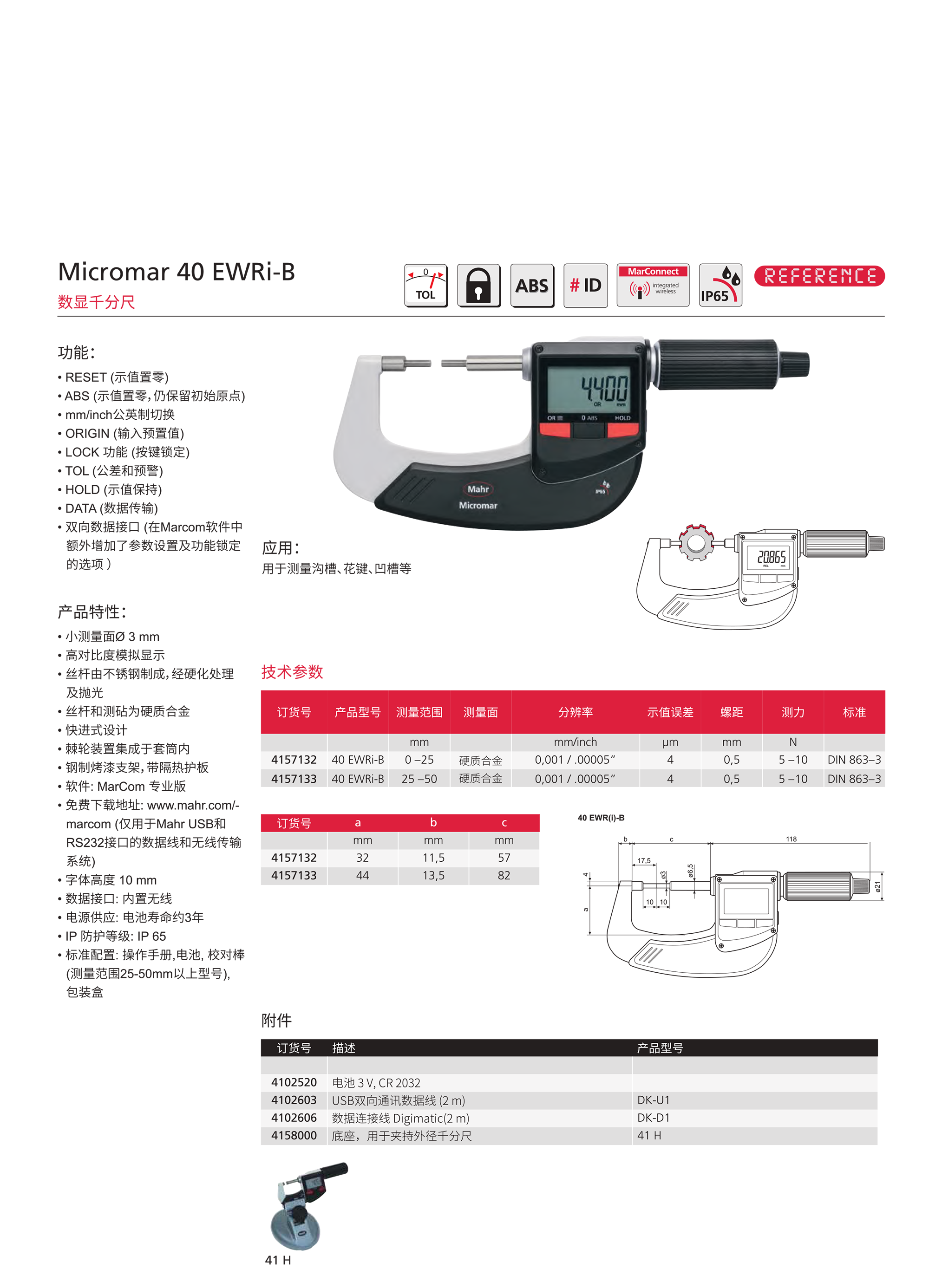 40EWRi-B 产品内容图