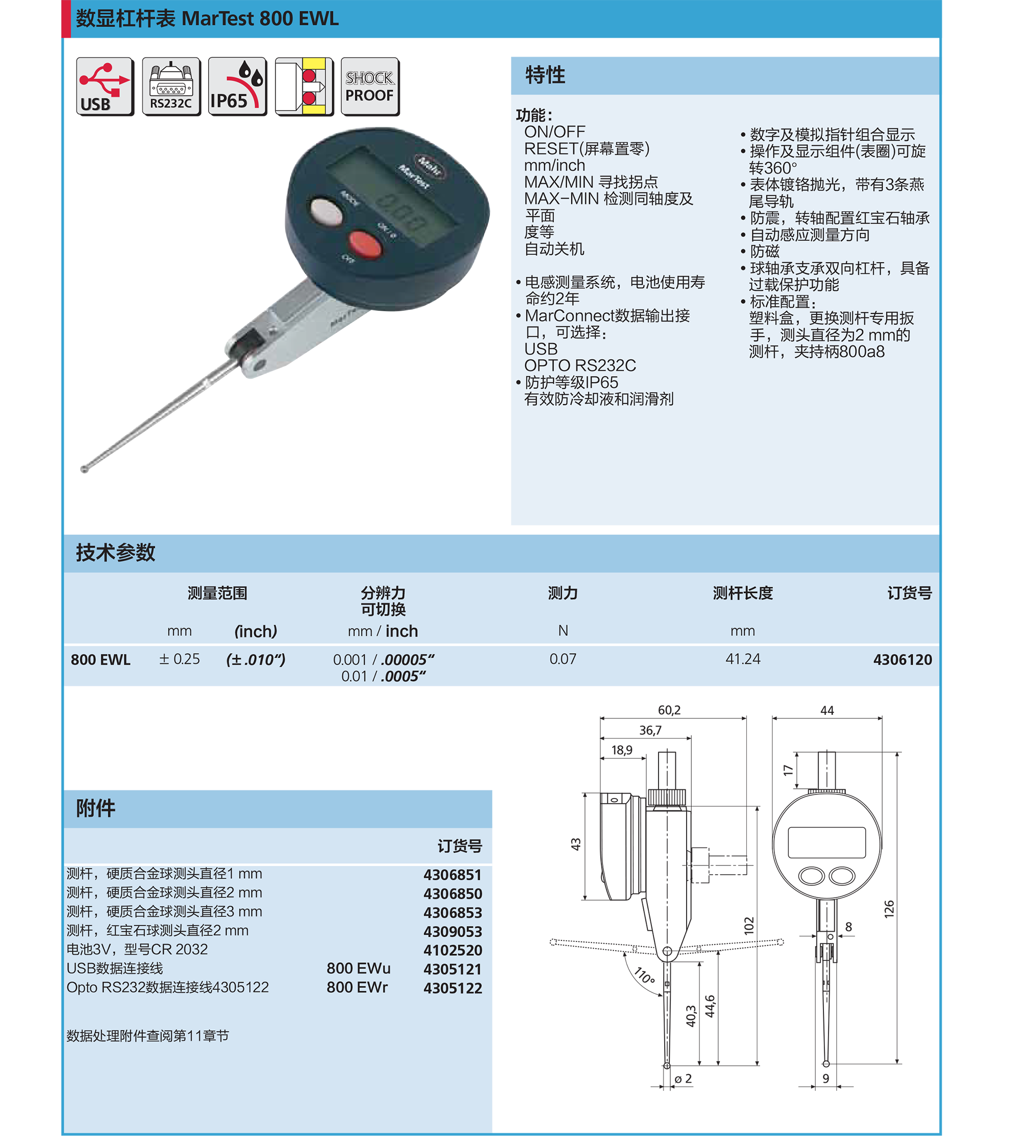810 产品内容图